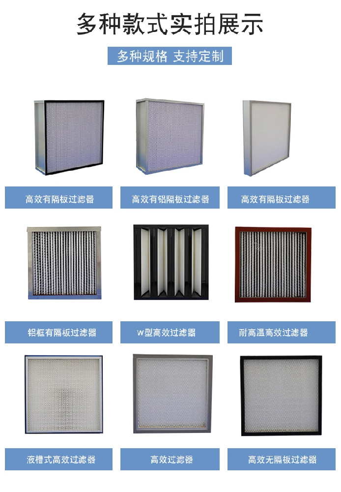 初效，中效，高效過(guò)濾器的區(qū)別是什么？
