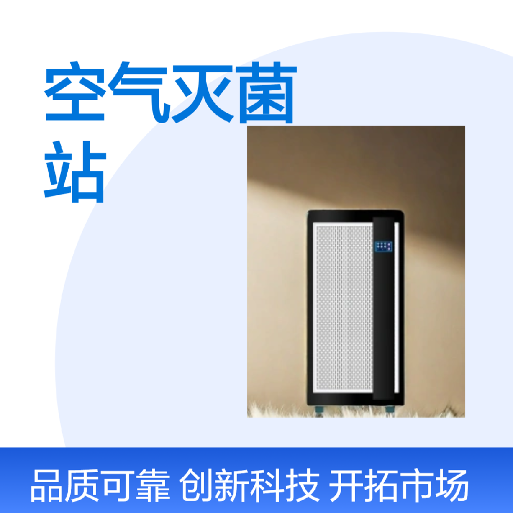 什么是滅菌站？